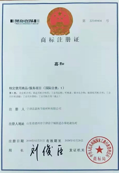 商標(biāo)注冊(cè)證